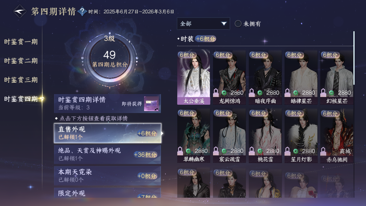 NSHWO41540逆水寒手游账号详情图11