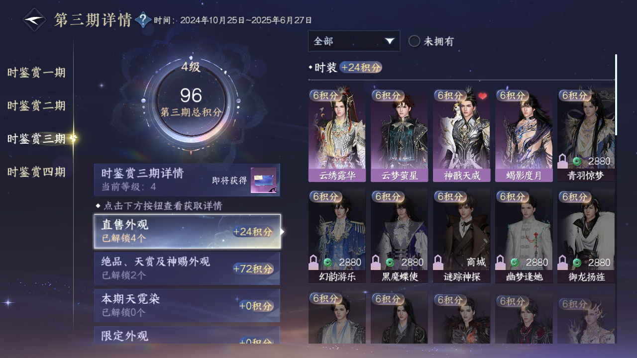 NSHWO41540逆水寒手游账号详情图12