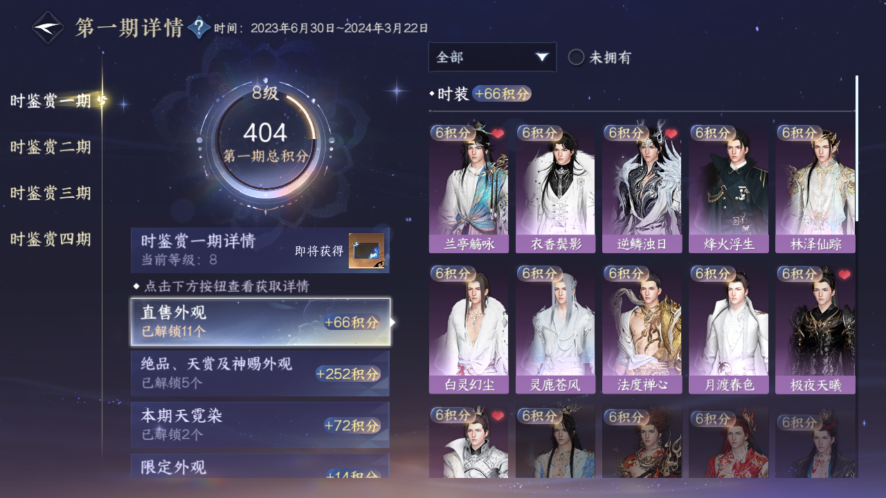 NSHWO41540逆水寒手游账号详情图14