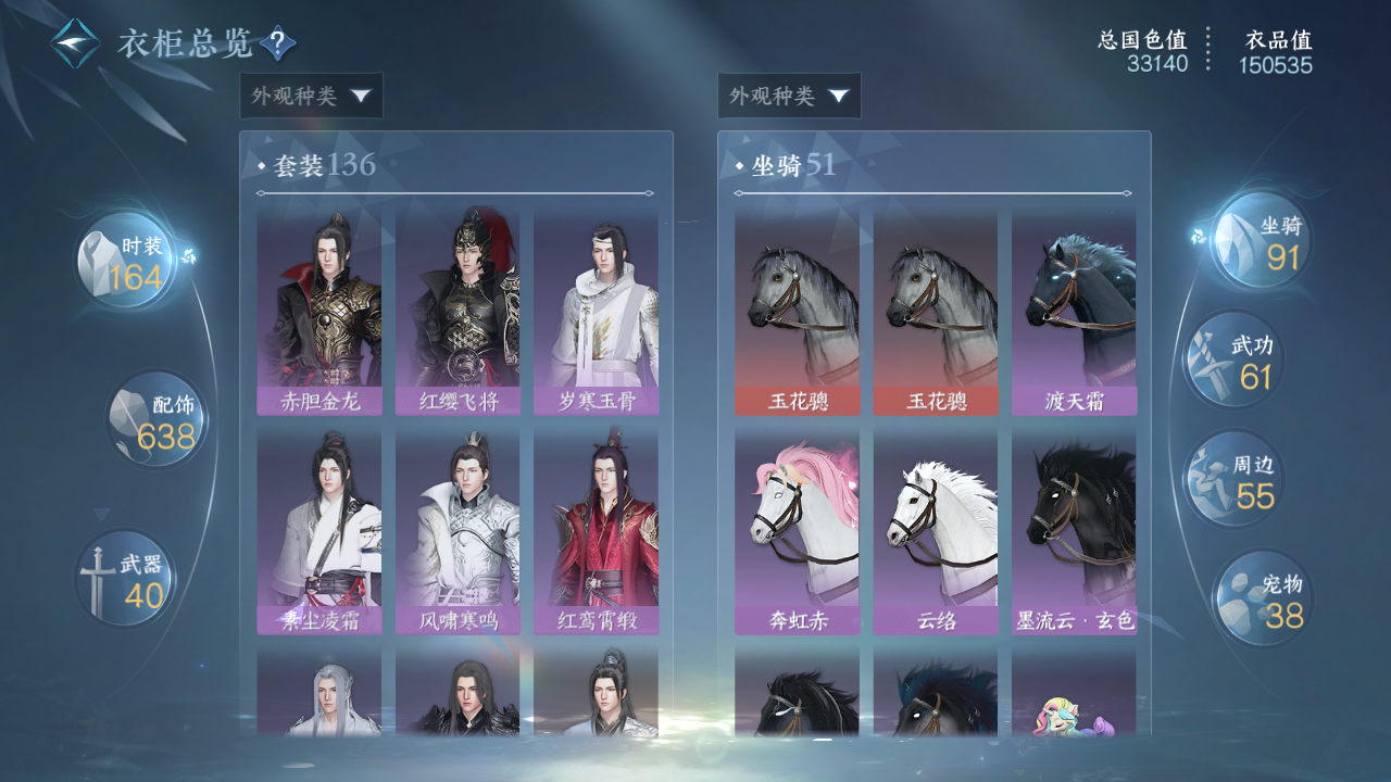 NSHWO41540逆水寒手游账号详情图15