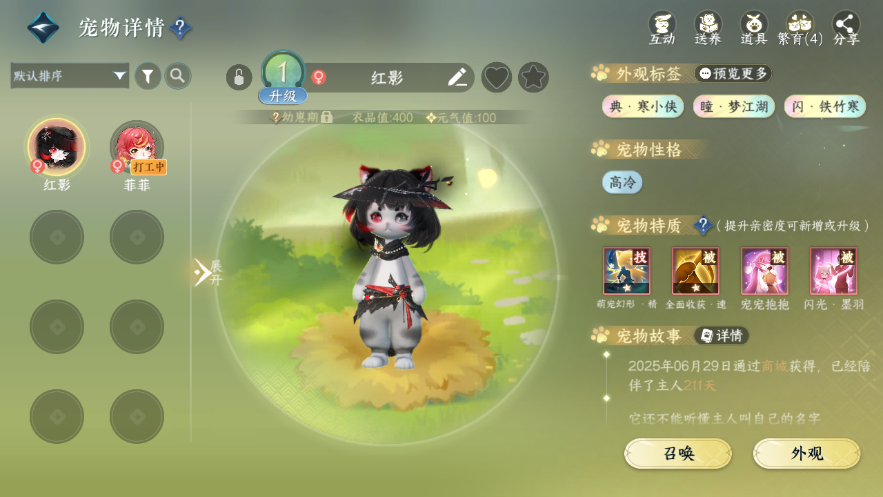 NSHWO41540逆水寒手游账号详情图19