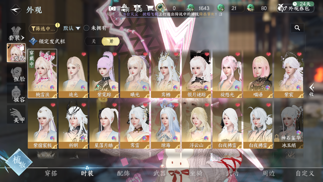 NSHWO41477逆水寒手游账号详情图4 NSHWO41477逆水寒手游账号详情图4