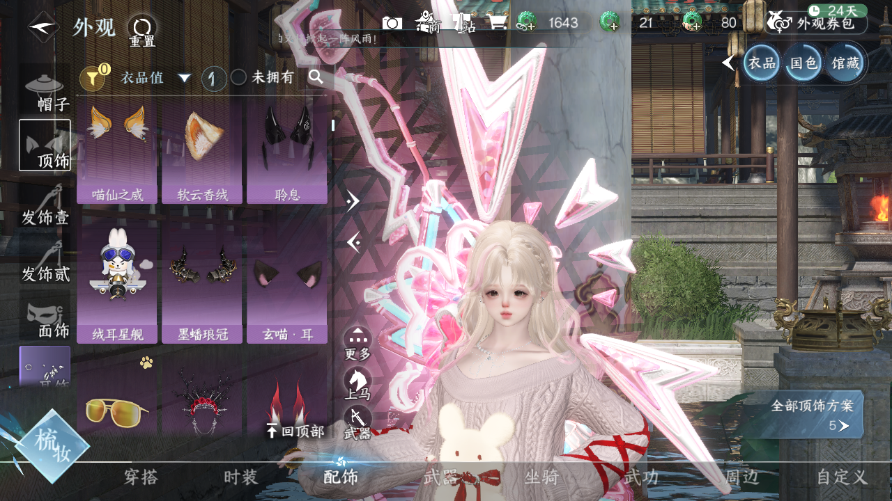 NSHWO41477逆水寒手游账号详情图5 NSHWO41477逆水寒手游账号详情图5