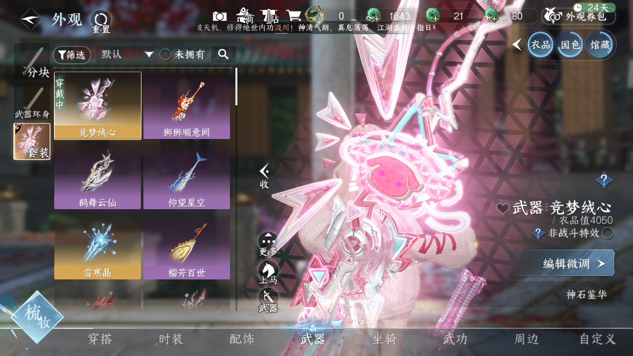 NSHWO41477逆水寒手游账号详情图7 NSHWO41477逆水寒手游账号详情图7