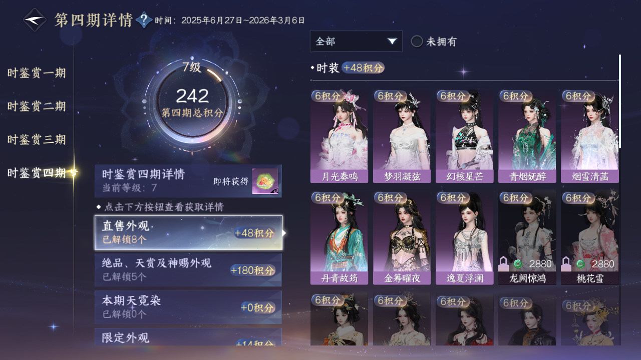 NSHWO41477逆水寒手游账号详情图13 NSHWO41477逆水寒手游账号详情图13