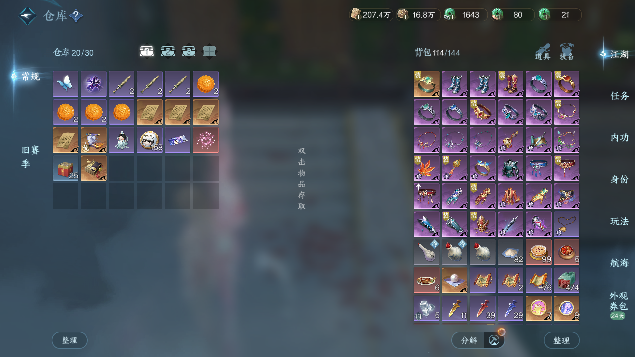 NSHWO41477逆水寒手游账号详情图18 NSHWO41477逆水寒手游账号详情图18