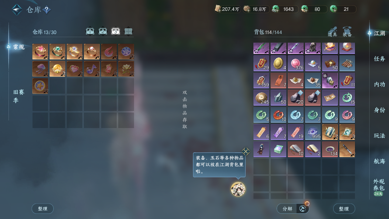 NSHWO41477逆水寒手游账号详情图20 NSHWO41477逆水寒手游账号详情图20