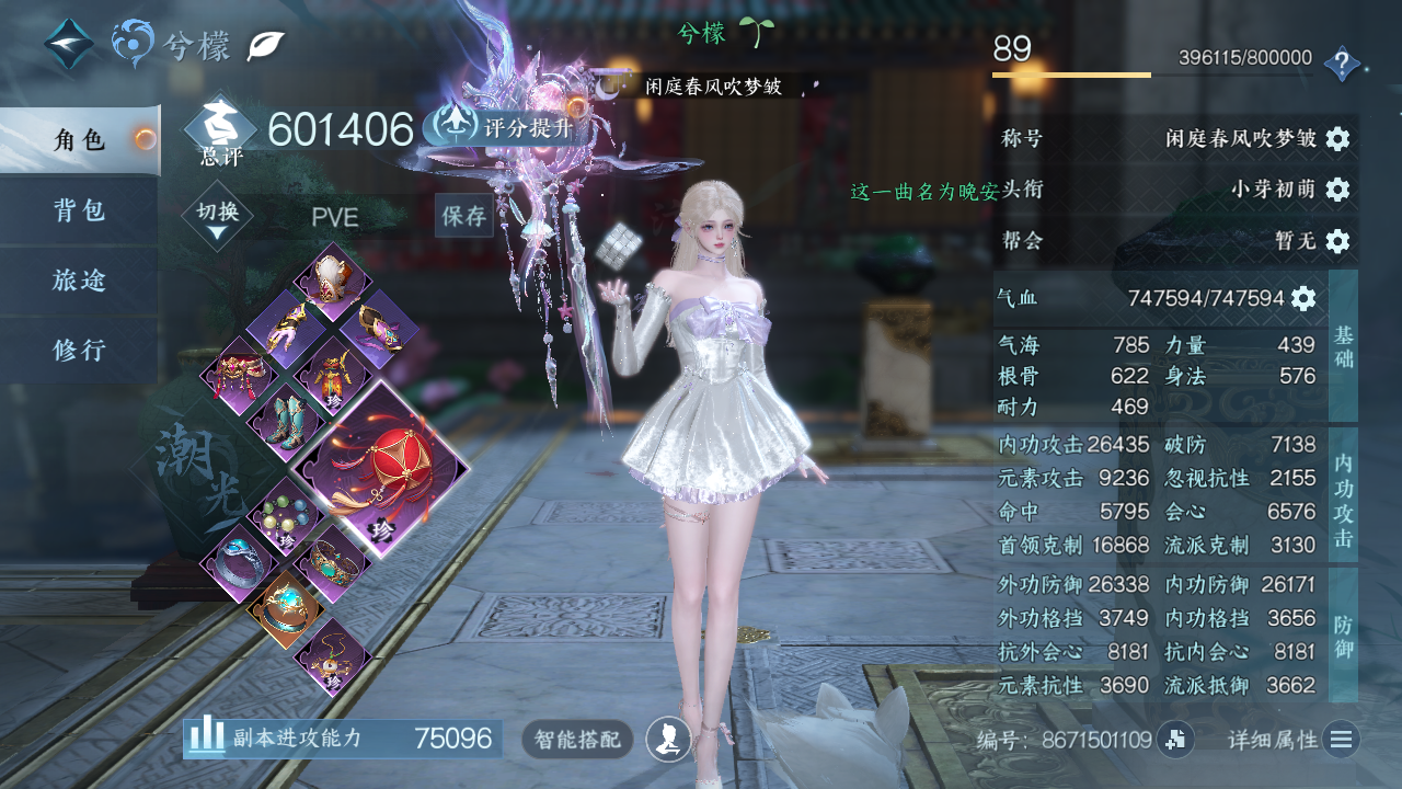 NSHWO41476逆水寒手游账号详情图3 NSHWO41476逆水寒手游账号详情图3