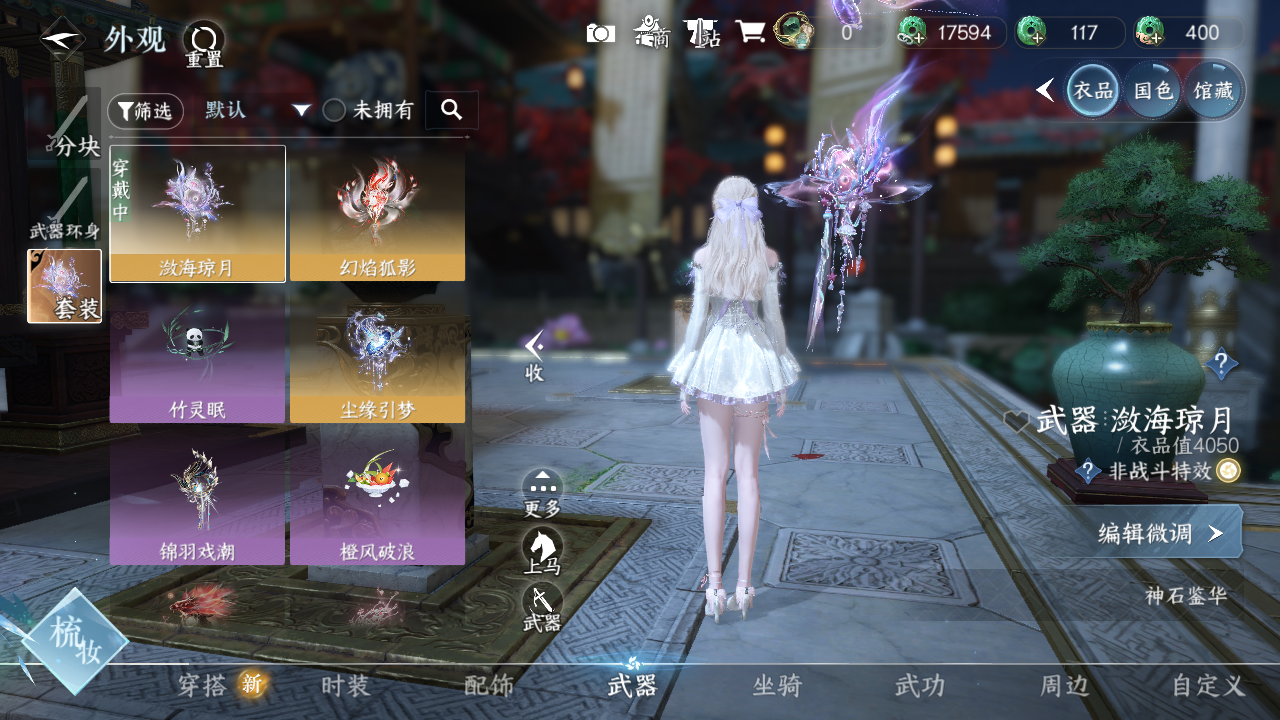 NSHWO41476逆水寒手游账号详情图7 NSHWO41476逆水寒手游账号详情图7