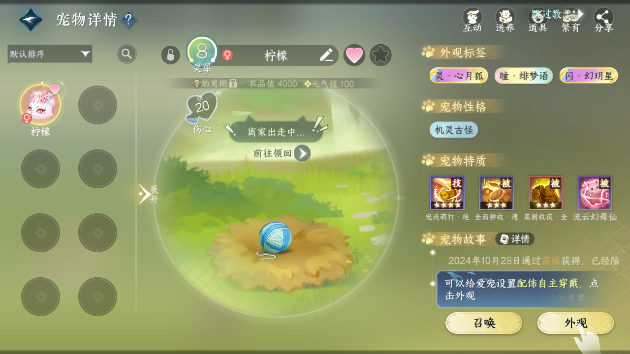 NSHWO41476逆水寒手游账号详情图20 NSHWO41476逆水寒手游账号详情图20