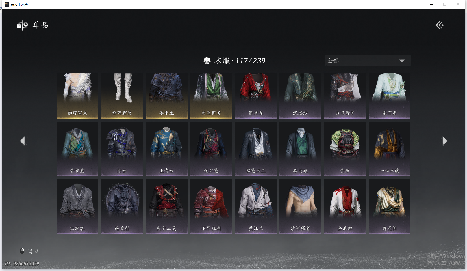 YYSWQ41436燕云十六声账号详情图3