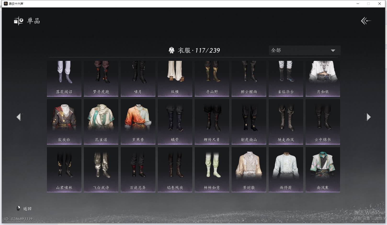 YYSWQ41436燕云十六声账号详情图5