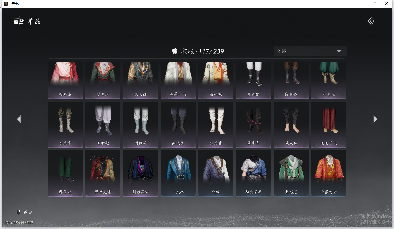 YYSWQ41436燕云十六声账号详情图6