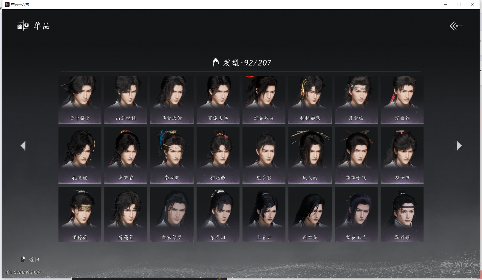 YYSWQ41436燕云十六声账号详情图8