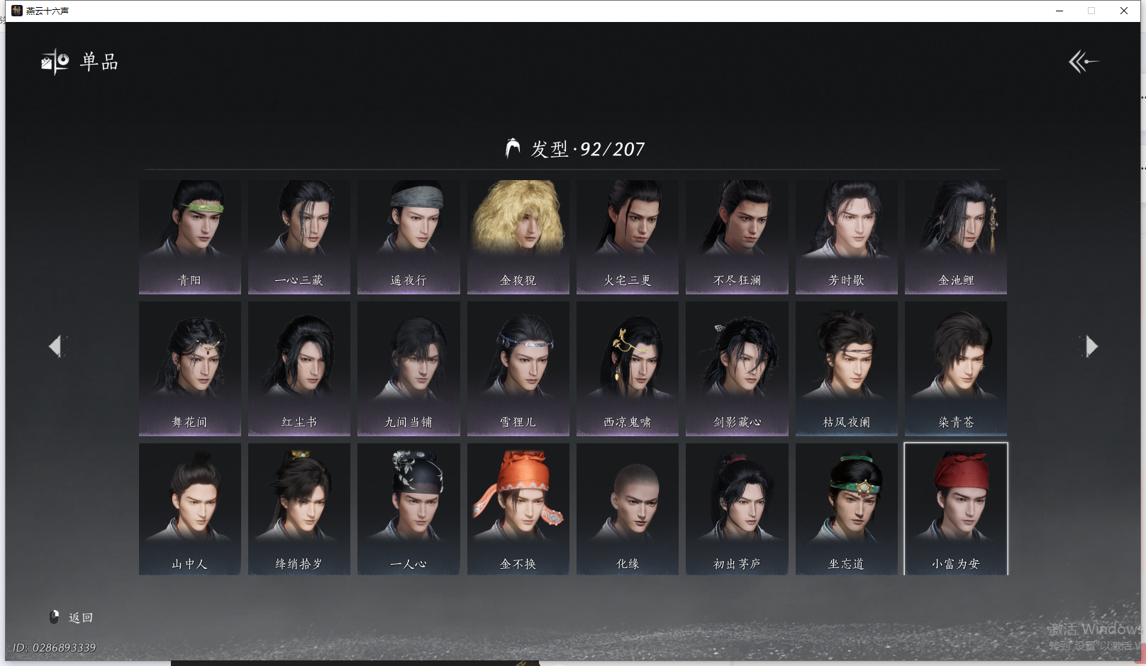 YYSWQ41436燕云十六声账号详情图9