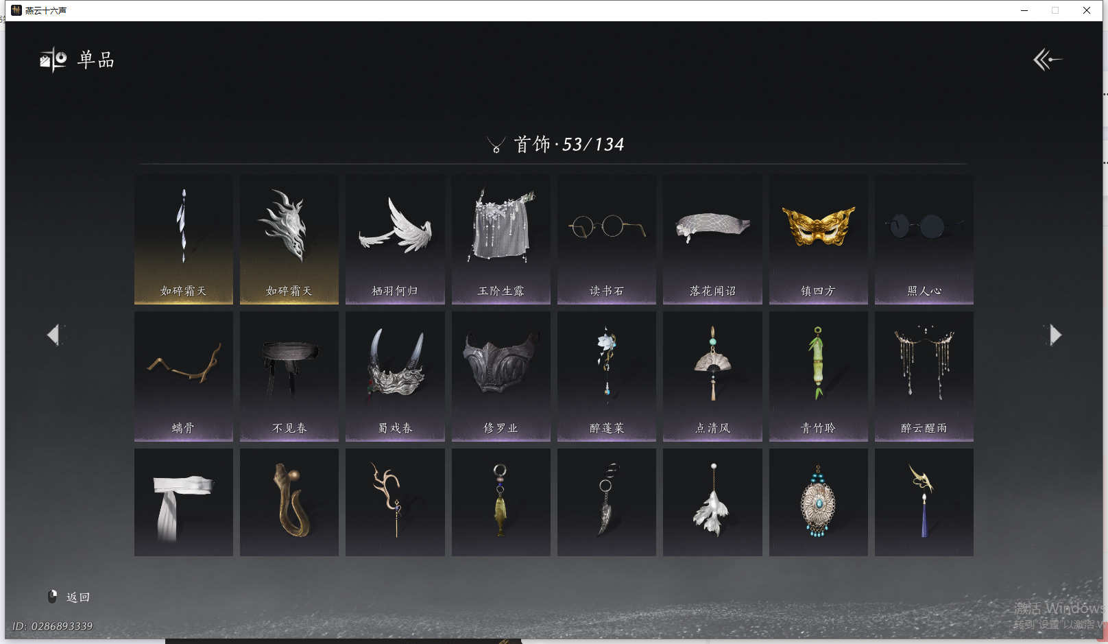 YYSWQ41436燕云十六声账号详情图10