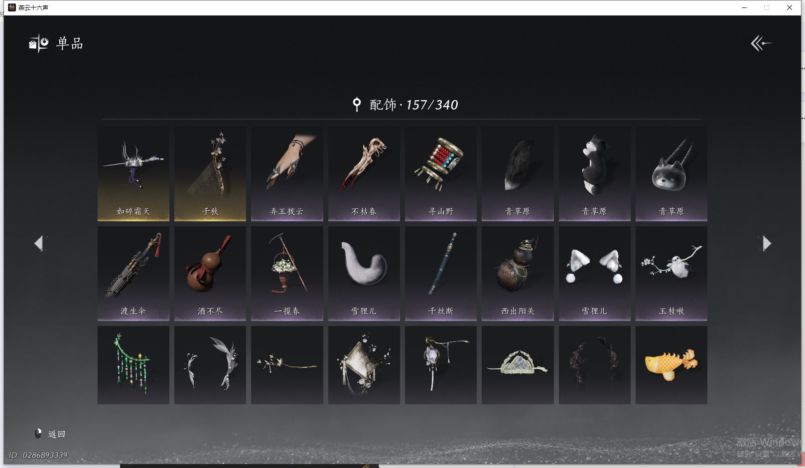 YYSWQ41436燕云十六声账号详情图11