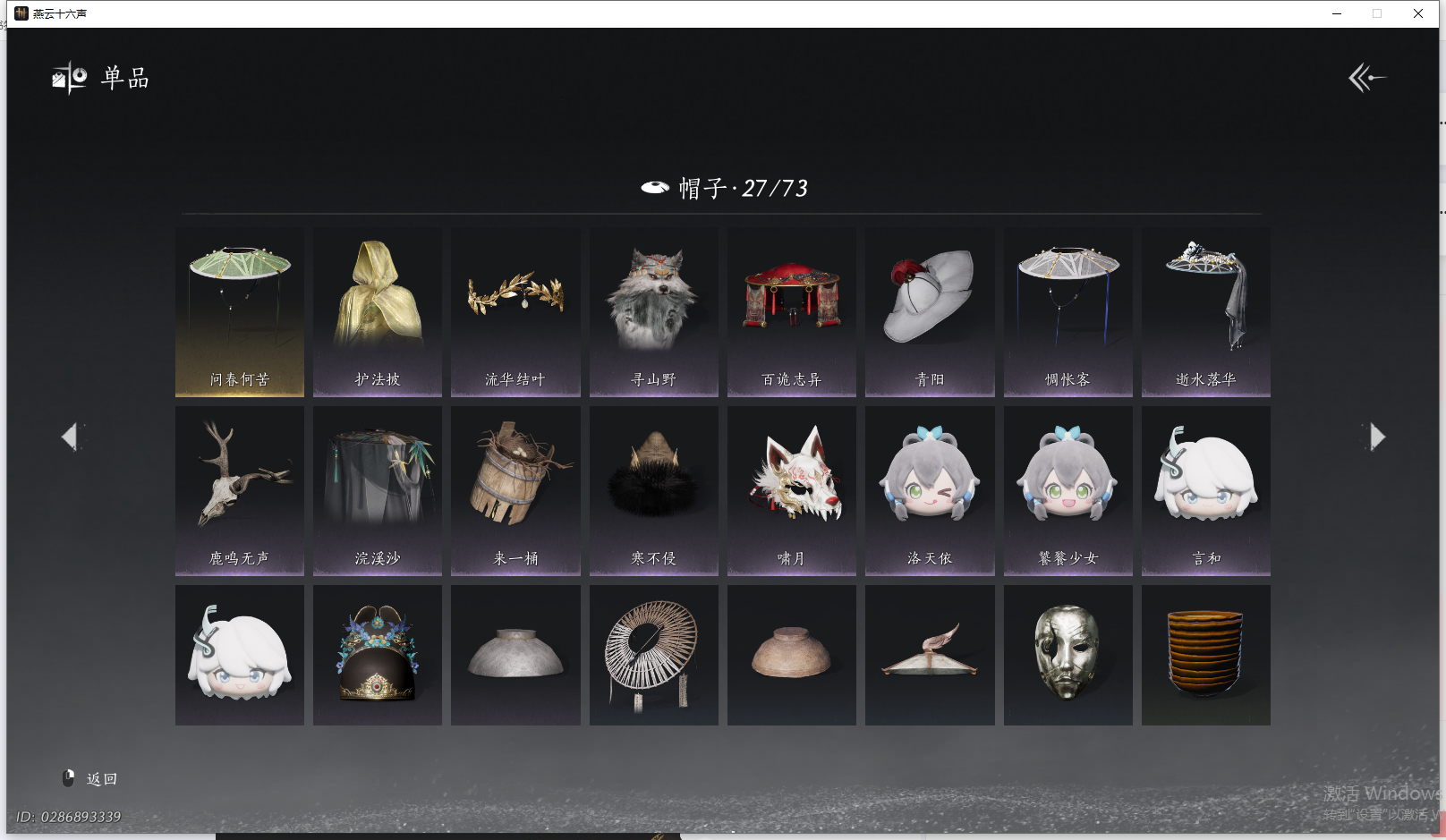 YYSWQ41436燕云十六声账号详情图12