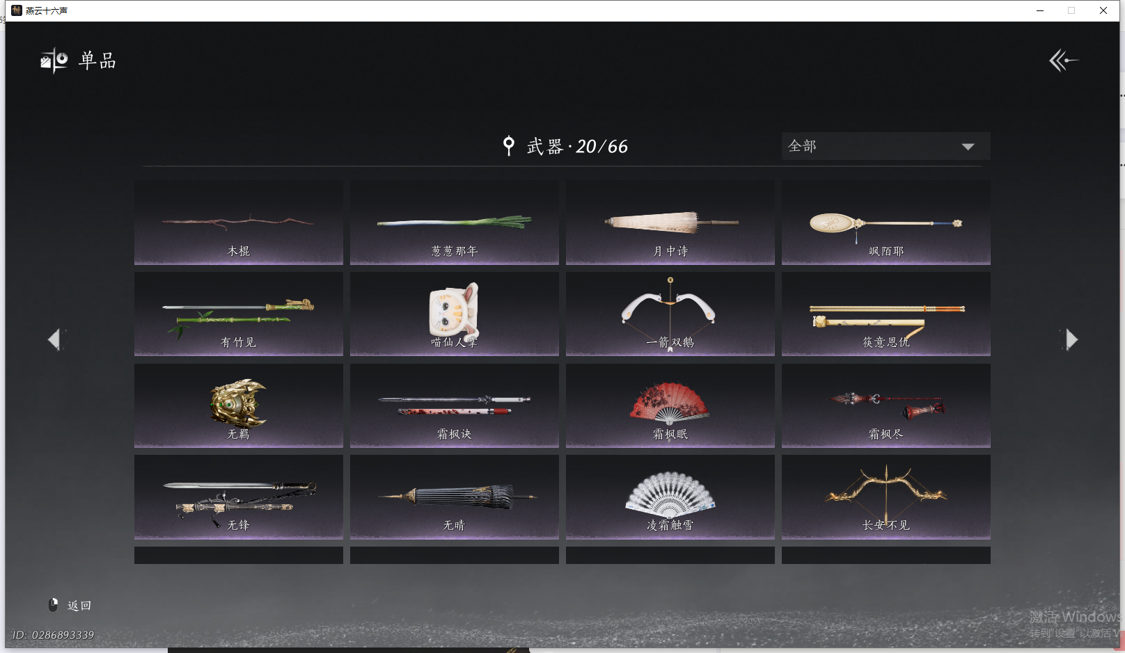 YYSWQ41436燕云十六声账号详情图13