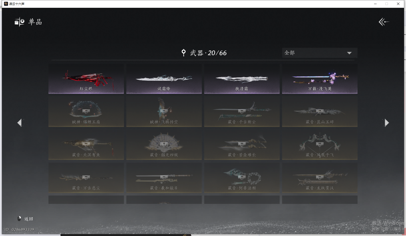 YYSWQ41436燕云十六声账号详情图14