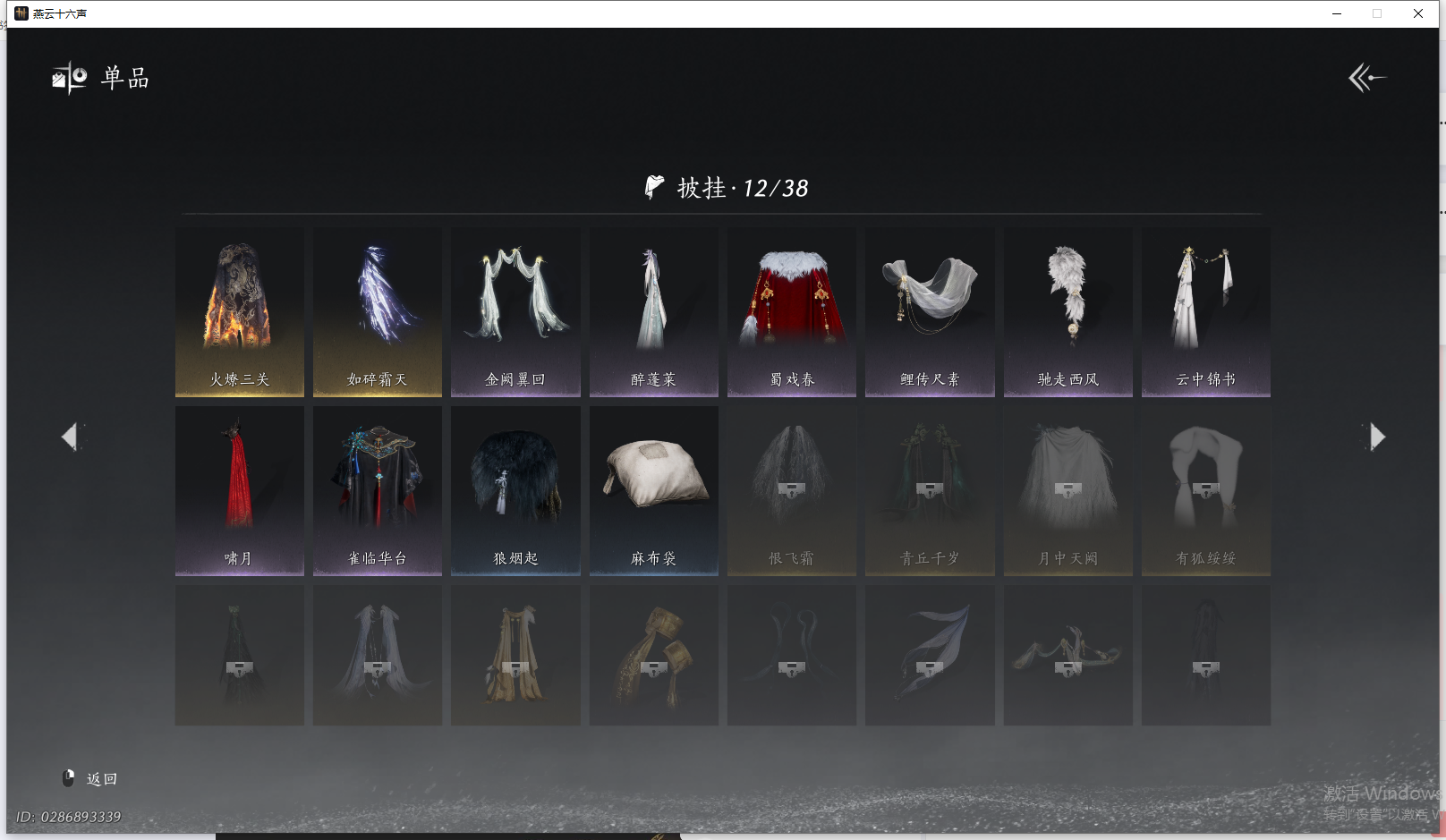 YYSWQ41436燕云十六声账号详情图15