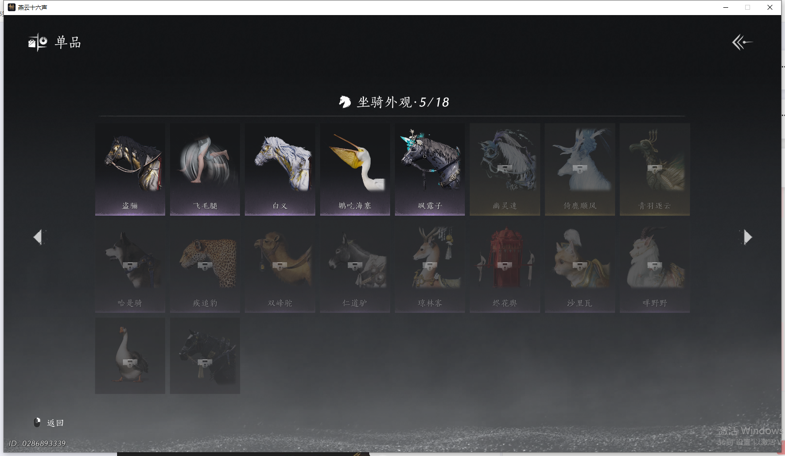 YYSWQ41436燕云十六声账号详情图16