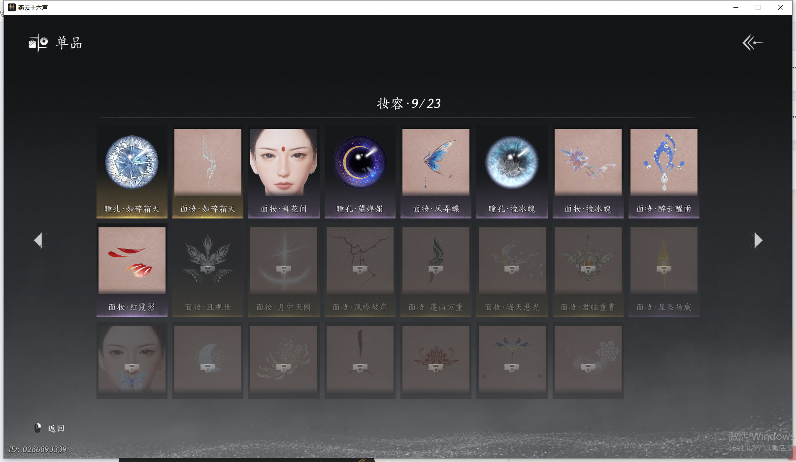 YYSWQ41436燕云十六声账号详情图17