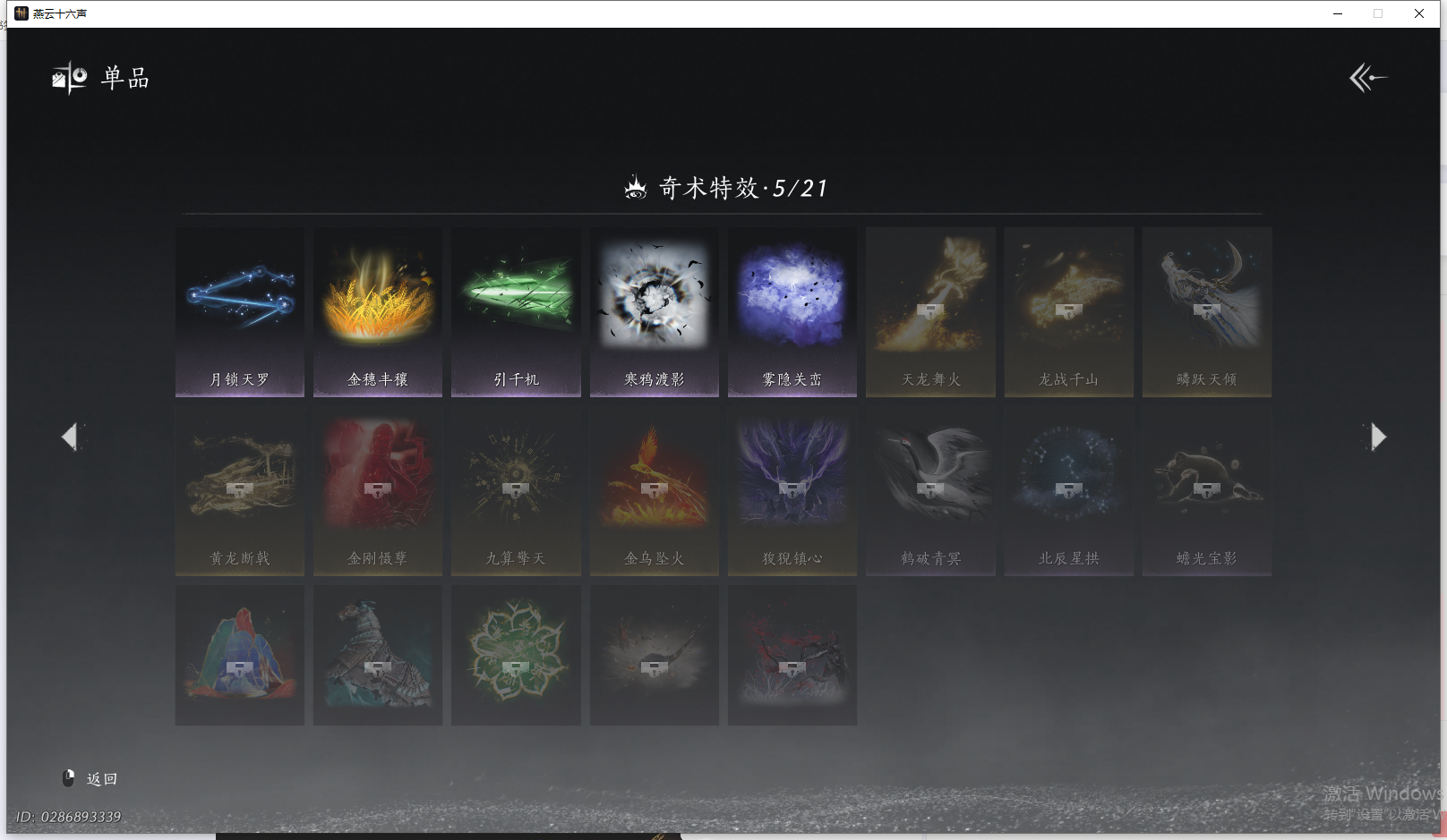 YYSWQ41436燕云十六声账号详情图19