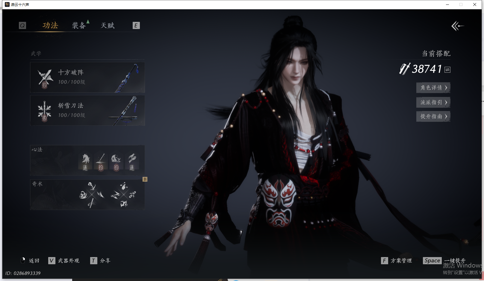 YYSWQ41436燕云十六声账号详情图20