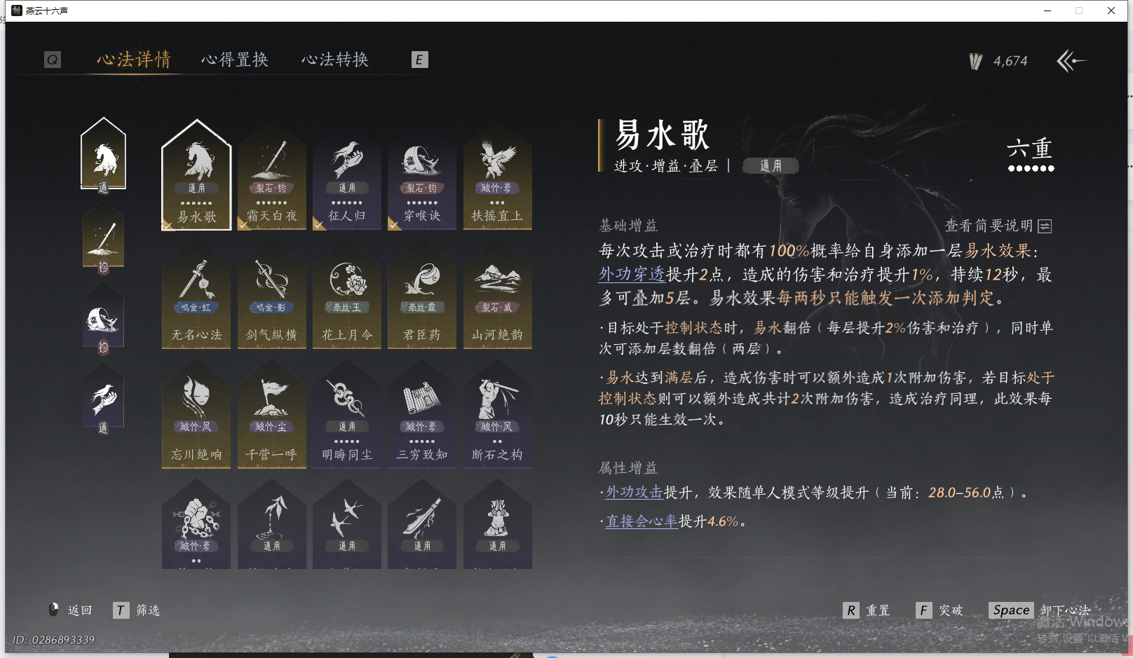 YYSWQ41436燕云十六声账号详情图22