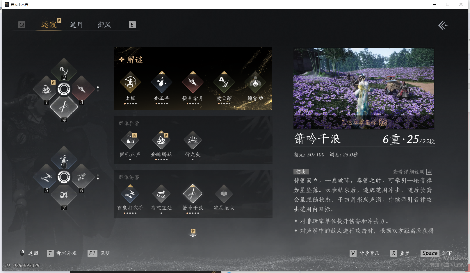 YYSWQ41436燕云十六声账号详情图23