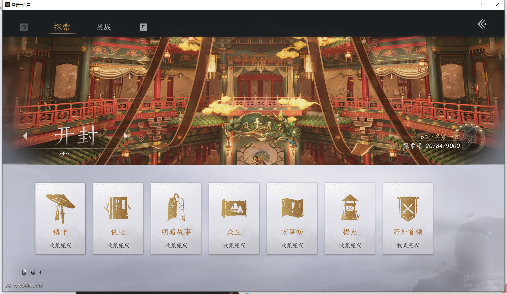 YYSWQ41436燕云十六声账号详情图31