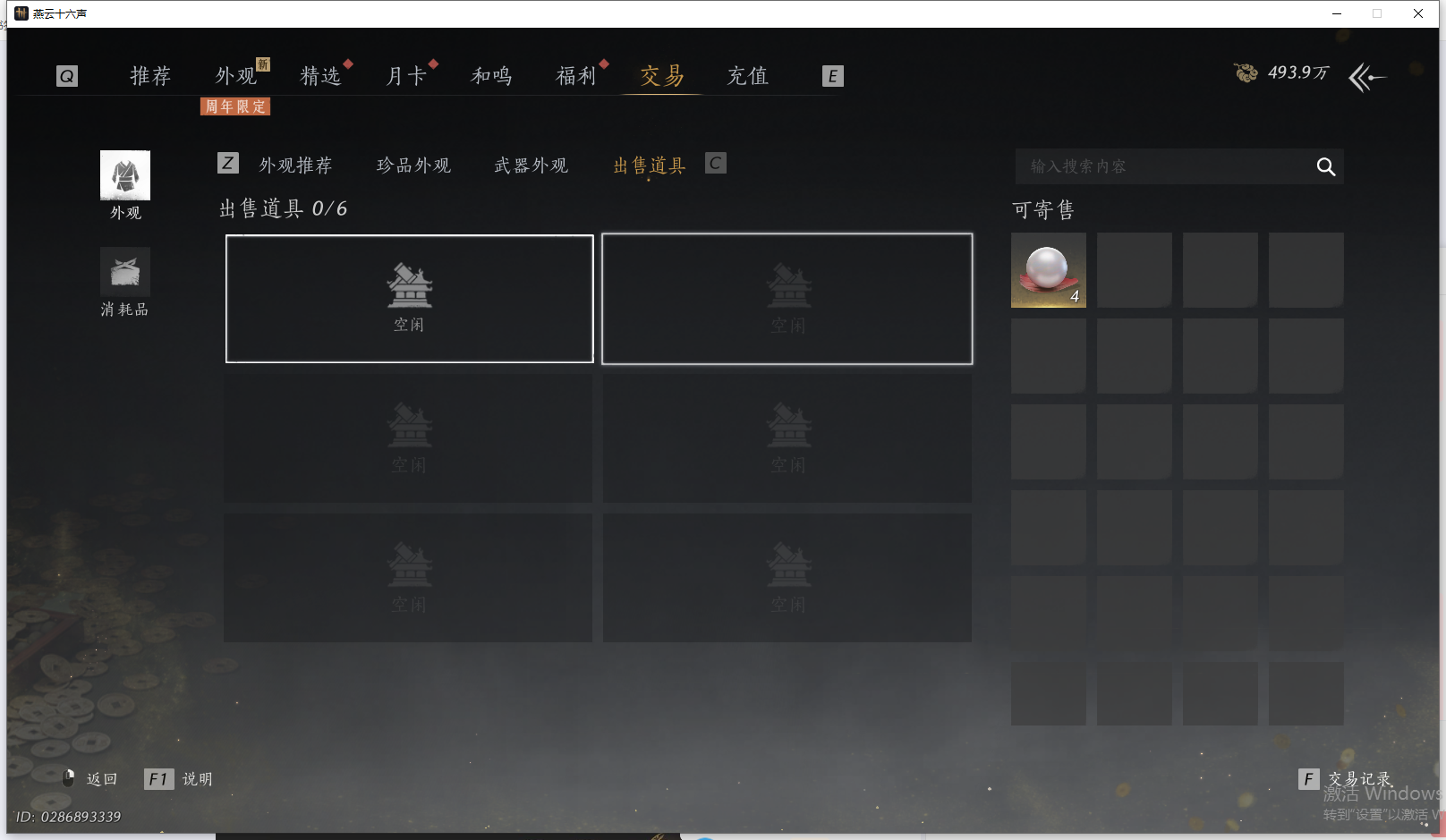 YYSWQ41436燕云十六声账号详情图34