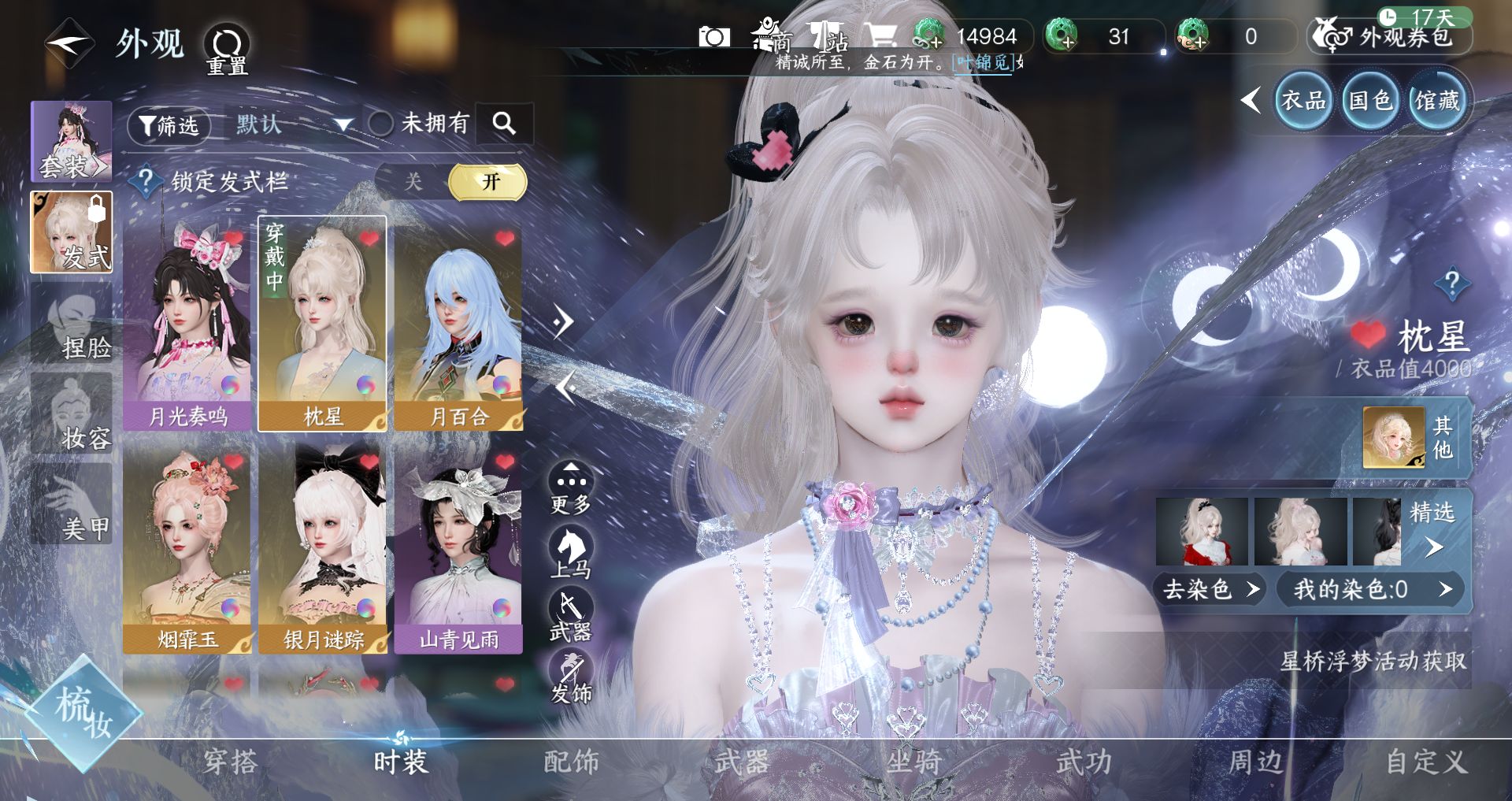 NSHWO41437逆水寒手游账号详情图3