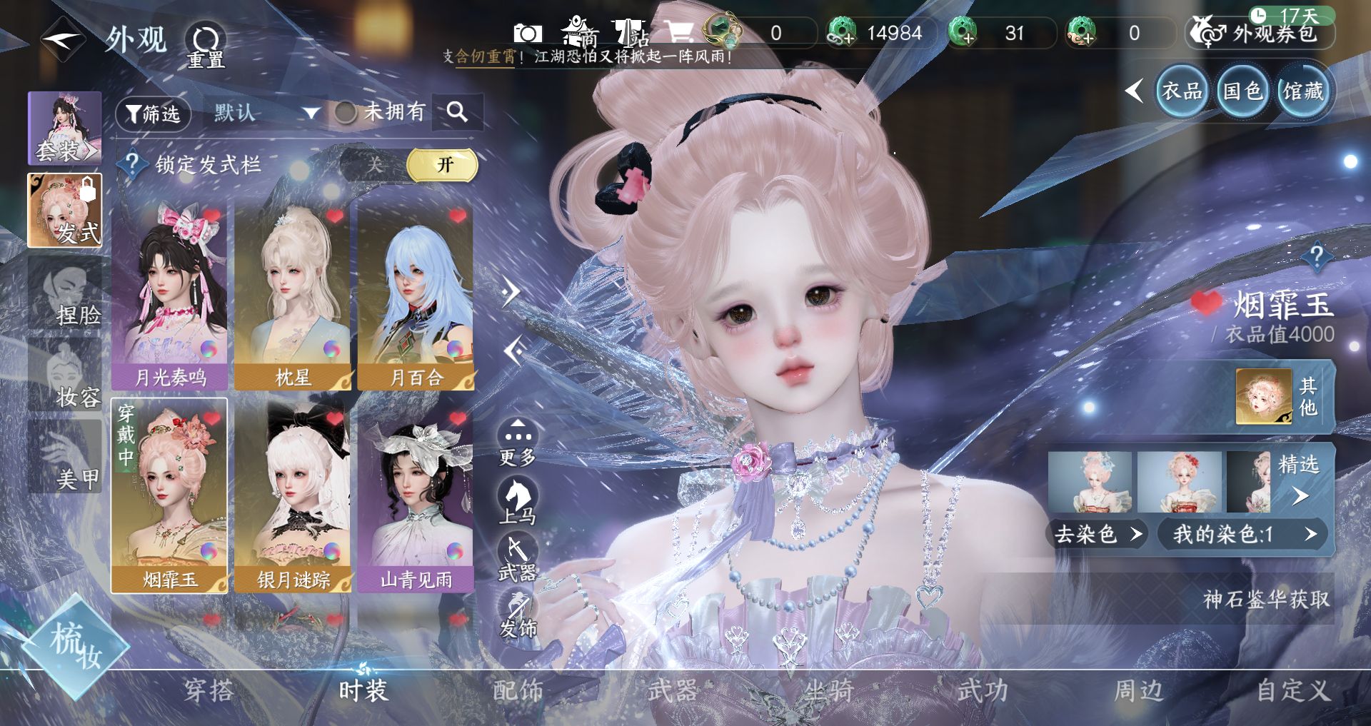 NSHWO41437逆水寒手游账号详情图5