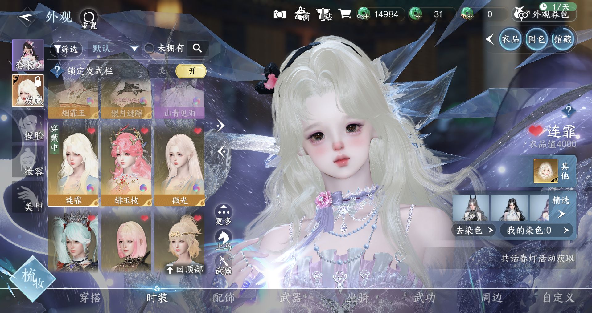 NSHWO41437逆水寒手游账号详情图7