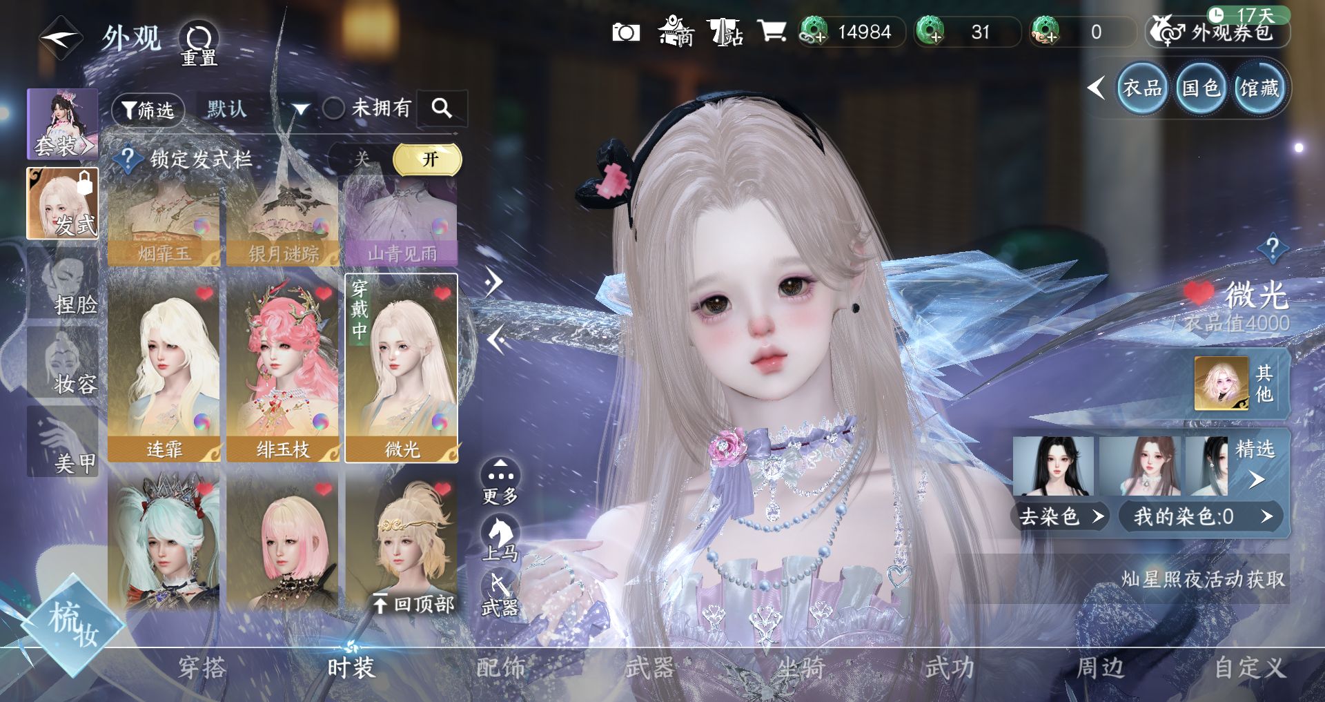 NSHWO41437逆水寒手游账号详情图9