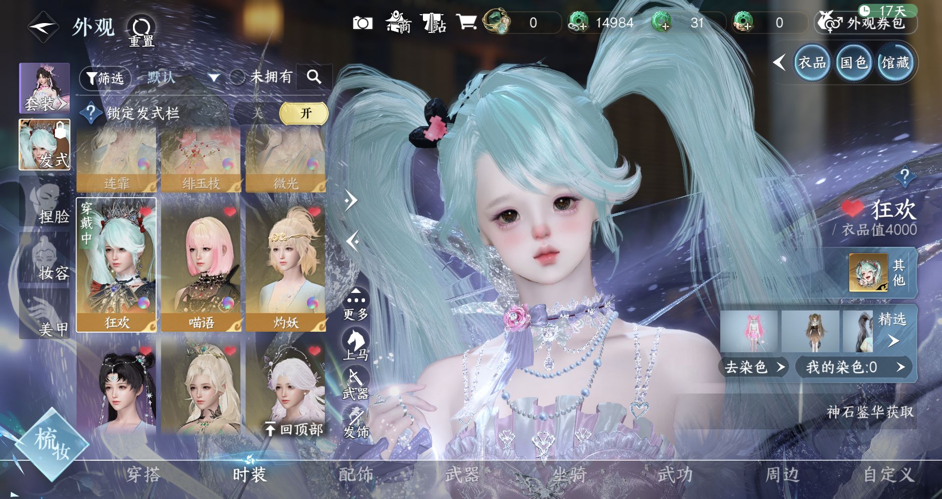 NSHWO41437逆水寒手游账号详情图10