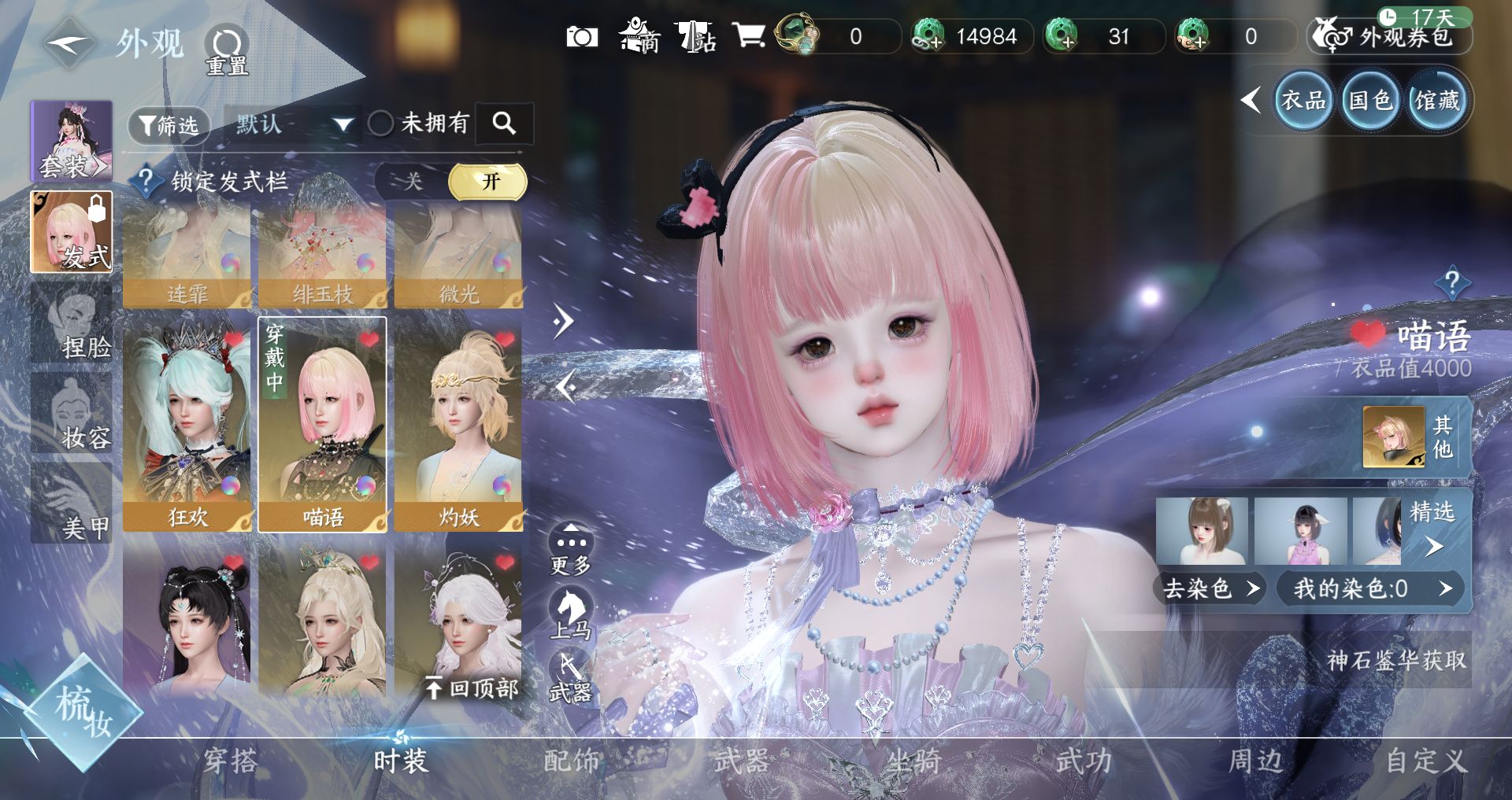 NSHWO41437逆水寒手游账号详情图11