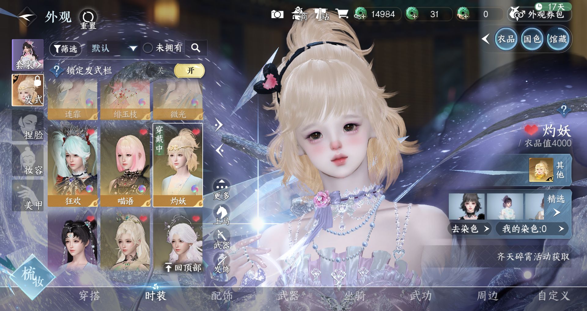 NSHWO41437逆水寒手游账号详情图12