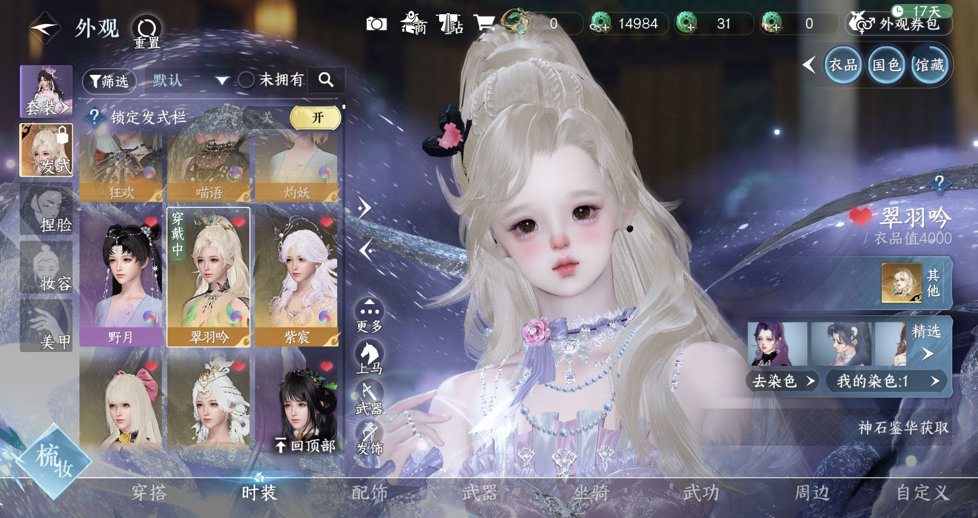 NSHWO41437逆水寒手游账号详情图13