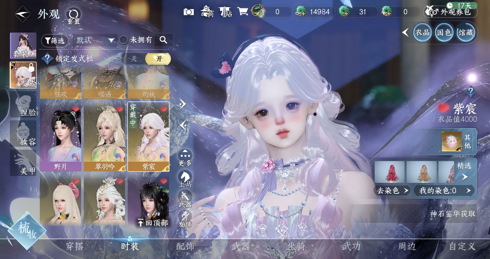 NSHWO41437逆水寒手游账号详情图14