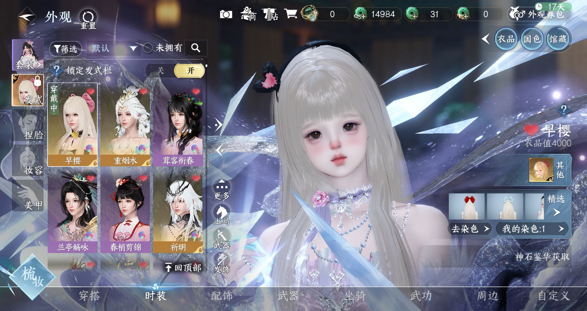 NSHWO41437逆水寒手游账号详情图15