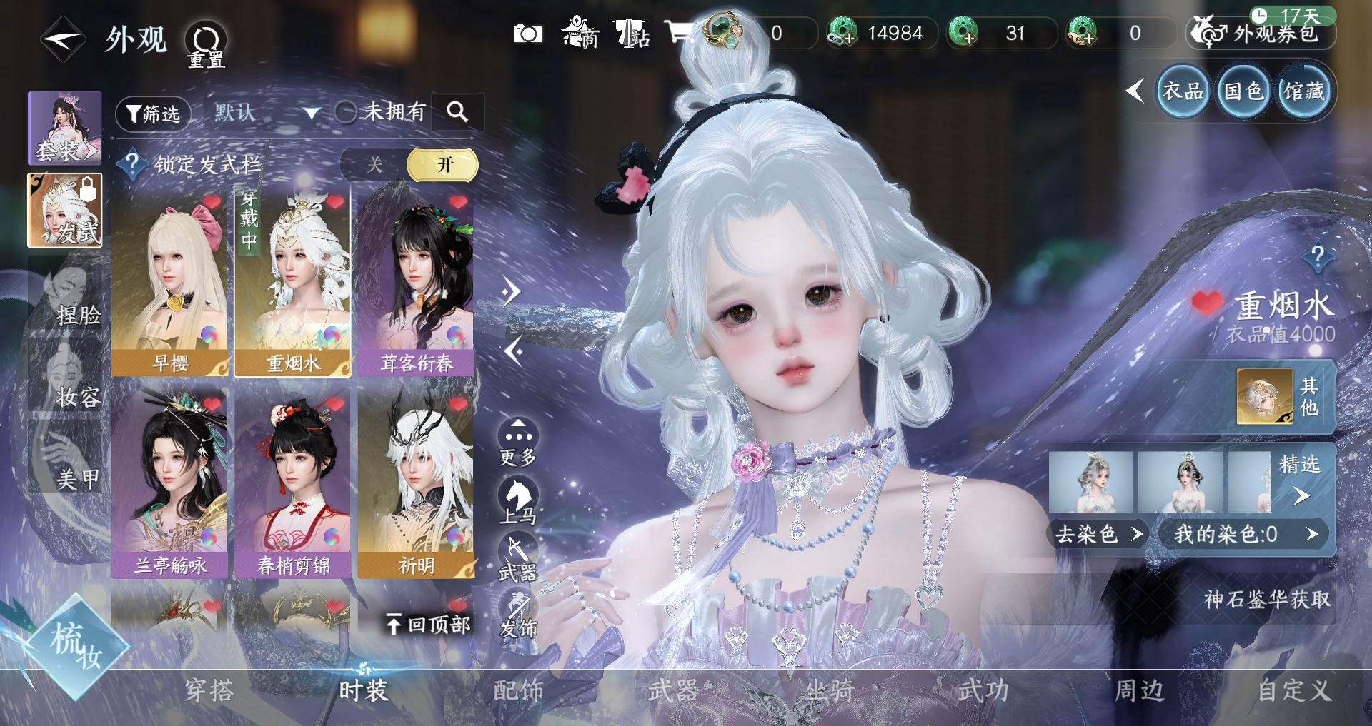 NSHWO41437逆水寒手游账号详情图16