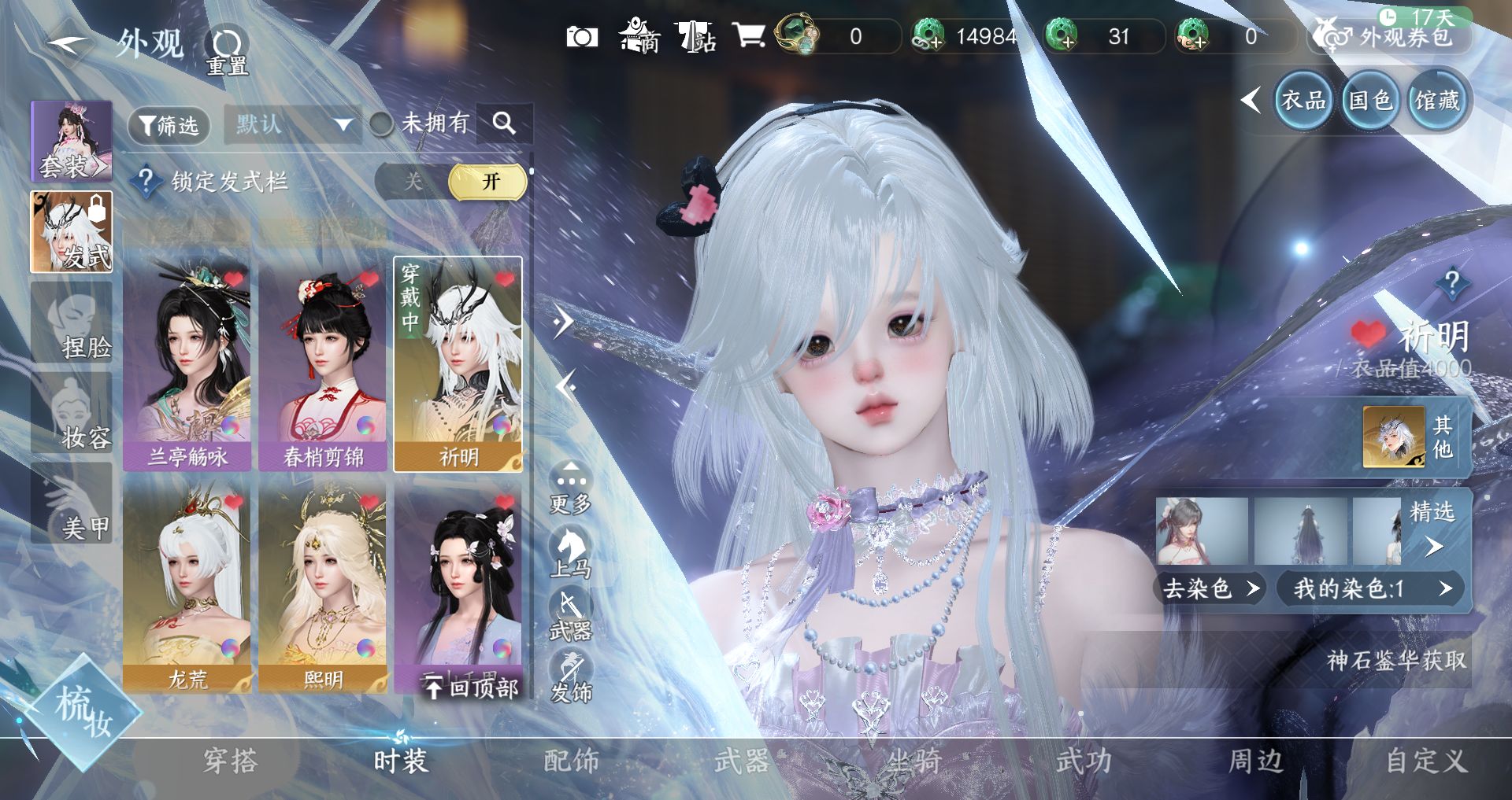 NSHWO41437逆水寒手游账号详情图17