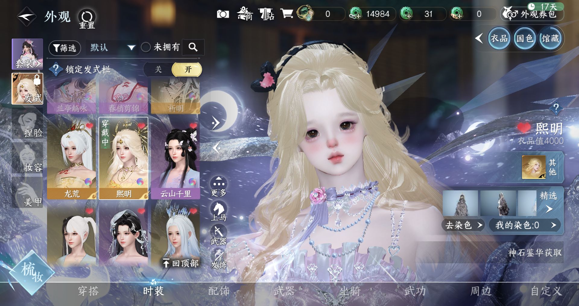 NSHWO41437逆水寒手游账号详情图19