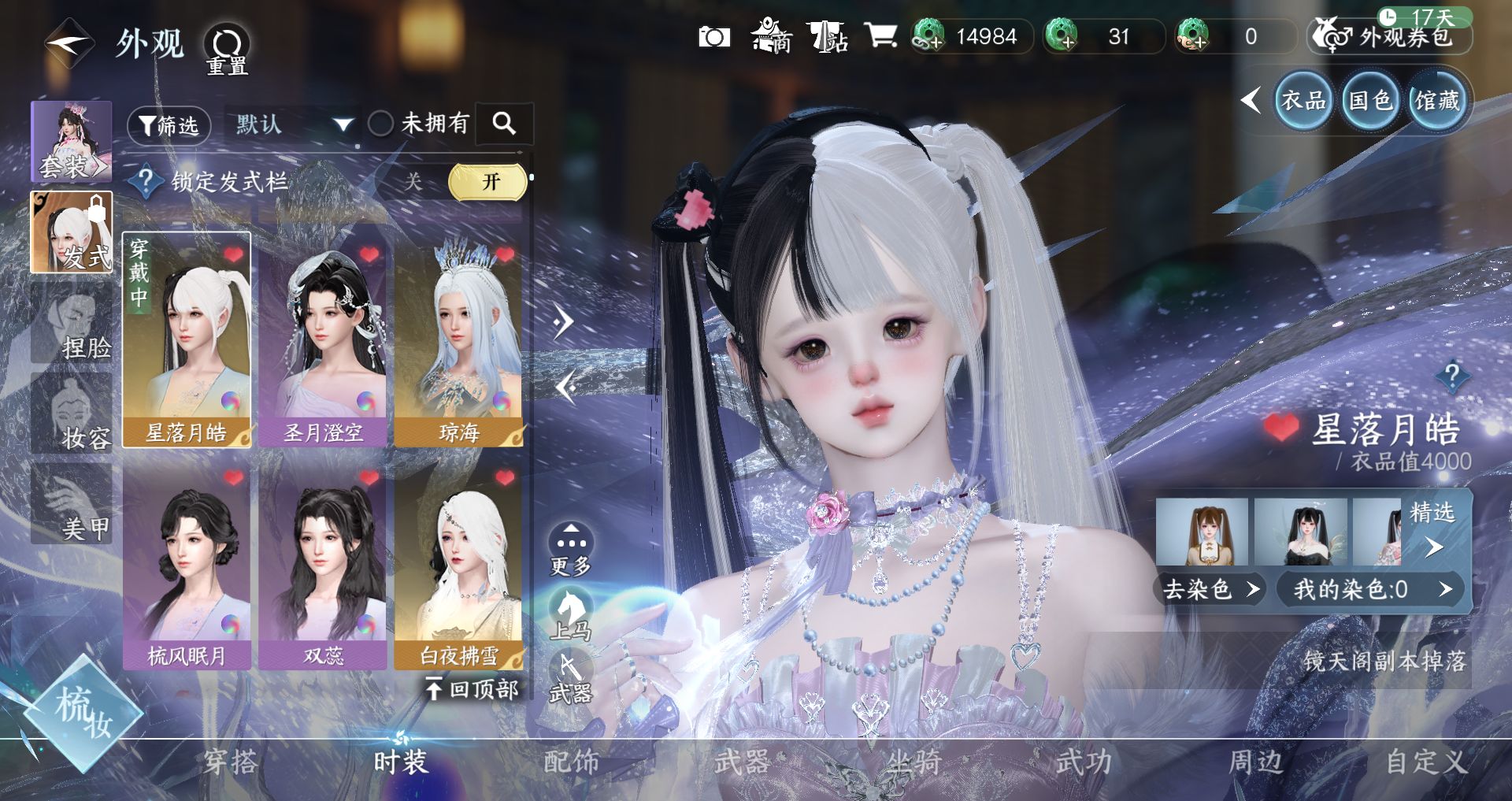 NSHWO41437逆水寒手游账号详情图20