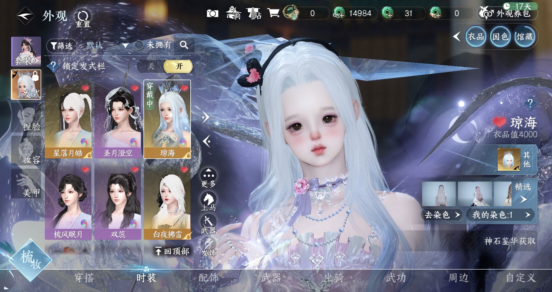 NSHWO41437逆水寒手游账号详情图21