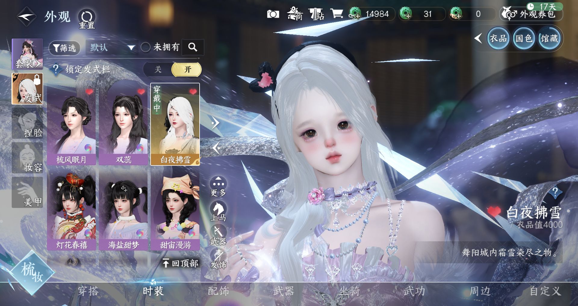 NSHWO41437逆水寒手游账号详情图22