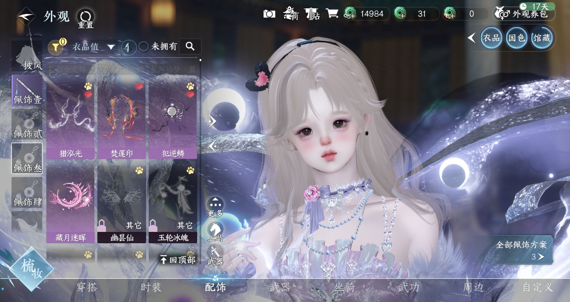 NSHWO41437逆水寒手游账号详情图23